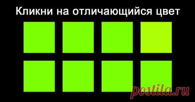 Способен ли ты разглядеть все цвета?