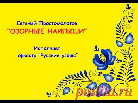 Евгений Простомолотов 