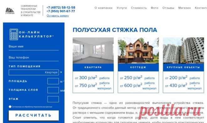 Полусухая стяжка пола