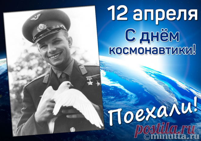 Открытки бесплатно | Минутта