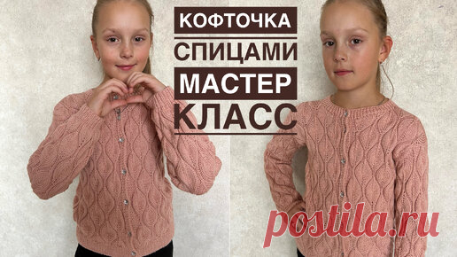 Подробный мастер класс по вязанию кофточки (кардигана) на пуговках! | Вяжем дома с Татьяной | Дзен