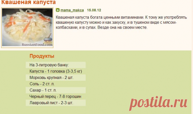 Рецепт: Квашеная капуста на RussianFood.com