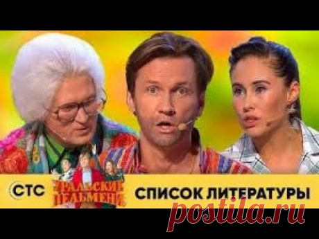 Уральские Пельмени. Задание на лето. смех. юмор.