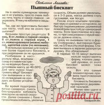 Пышный бисквит