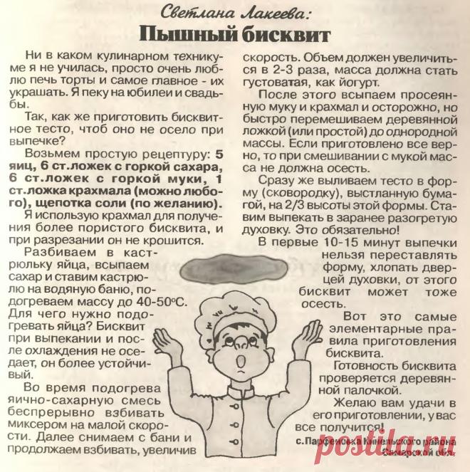 Пышный бисквит