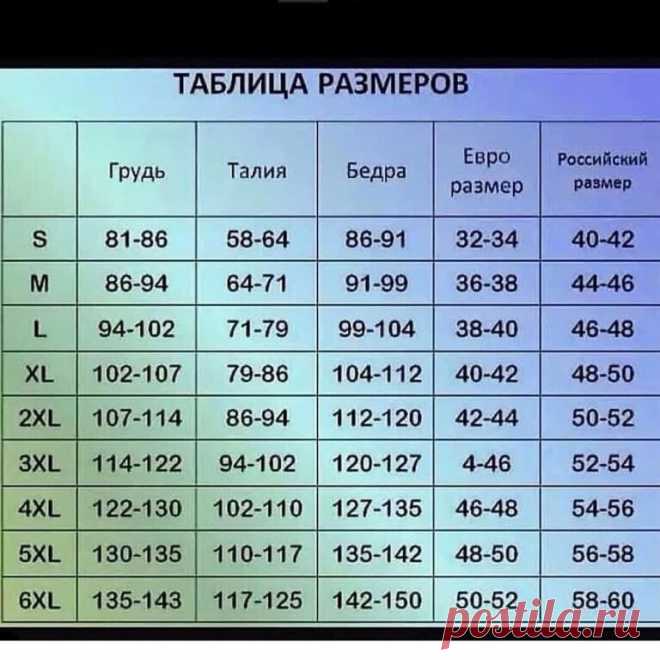 Таблица размеров