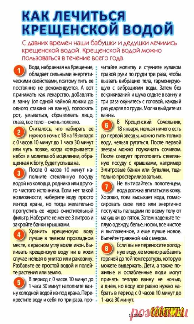 Как лечиться Крещенской водой