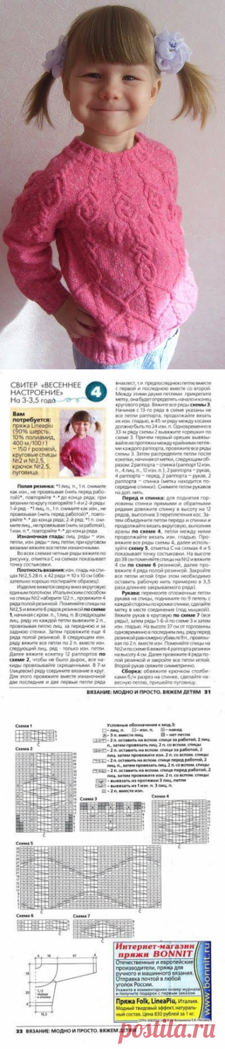Розовый джемперок для девочки