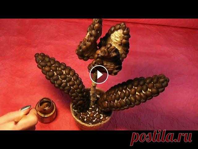 Тюльпан своими руками из кофе. Поделки из кофейных зерен Подарок своими руками Тюльпан из кофейных зерен. Мастер-класс. Отличный подарок на День рождения маме, бабушке, подруге. HandMade. Ручная работа. Идея...
