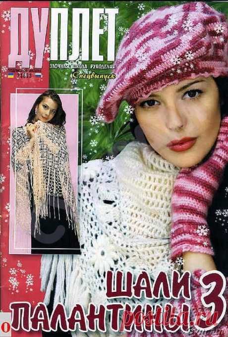Дуплет Шали Палантины 3