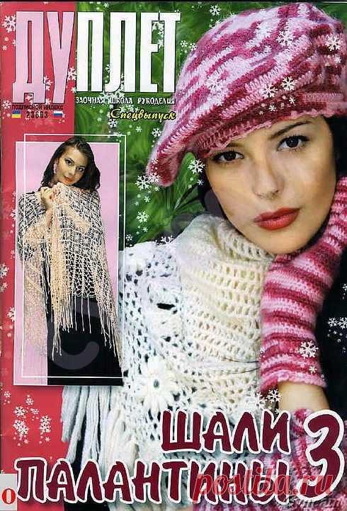 Дуплет Шали Палантины 3