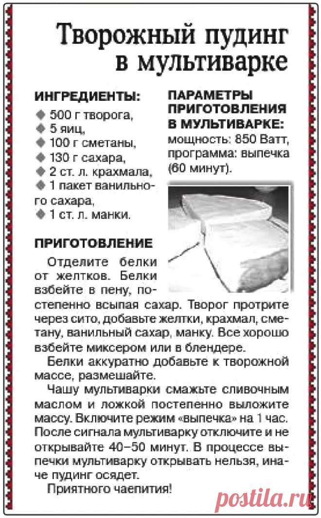 Творожный пудинг в мультиварке
