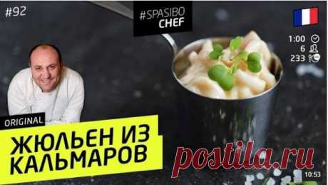 ЖЮЛЬЕН ИЗ КАЛЬМАРОВ.