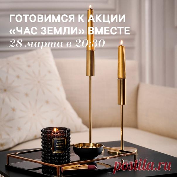В субботу, 28 марта, все магазины H&M Group вновь присоединятся к ежегодной международной акции «Час Земли»! Ровно на один час, с 20:30 до 21:30 по местному времени, мы отключим часть дополнительного освещения во всех наших магазинах. Присоединяйтесь к нам и участвуйте в самой масштабной экологической акции вместе с нами – для этого достаточно выключить свет и электрические приборы хотя бы на 1 час. 😉💡 Сегодня, как никогда, мы понимаем значимость бережного отношения к себе, к окружающим и…