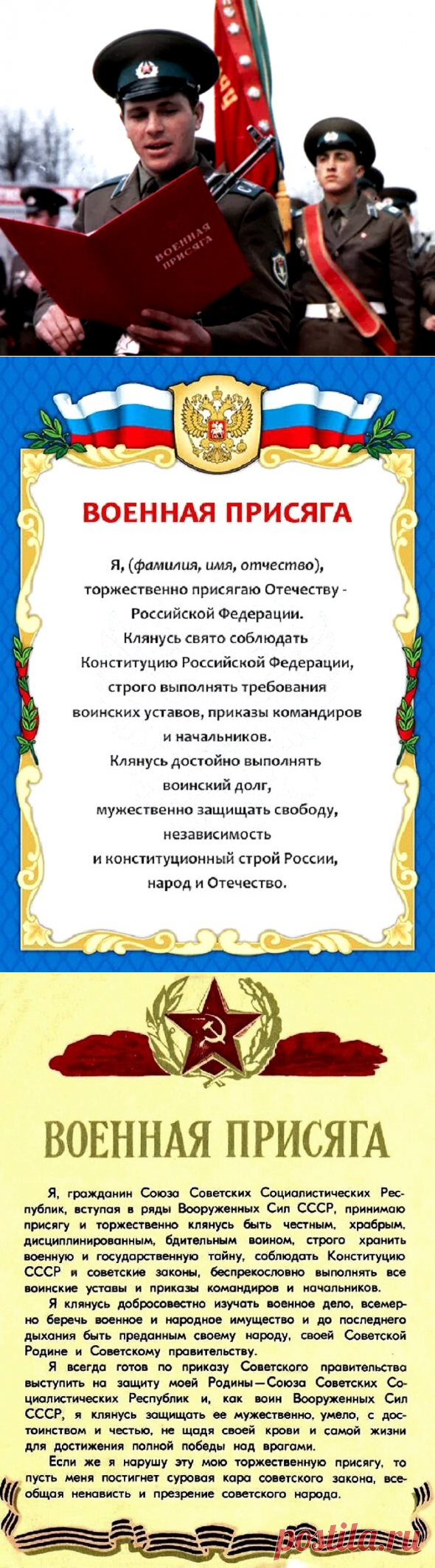 ЧЕМ ОТЛИЧАЕТСЯ ВОЕННАЯ ПРИСЯГА СССР ОТ СОВРЕМЕННОЙ РОССИЙСКОЙ? | что-то было | Яндекс Дзен