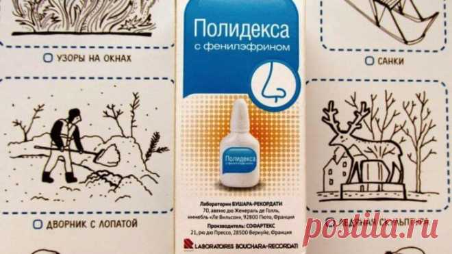 «Полидекса» при аденоидах у детей: отзывы