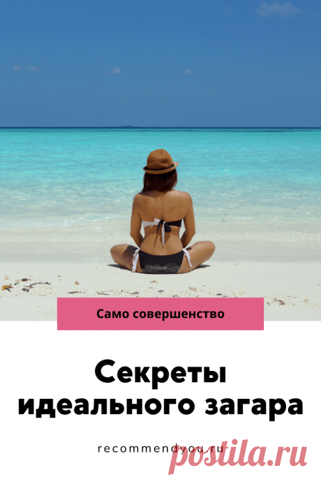 Как правильно загорать на море