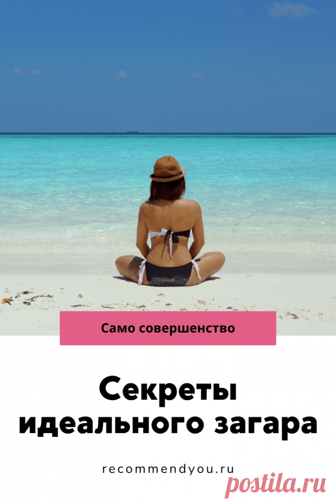 Как правильно загорать на море