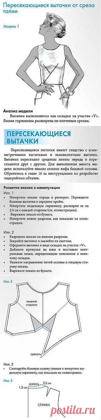 Лиф с пересекающимися вытачками