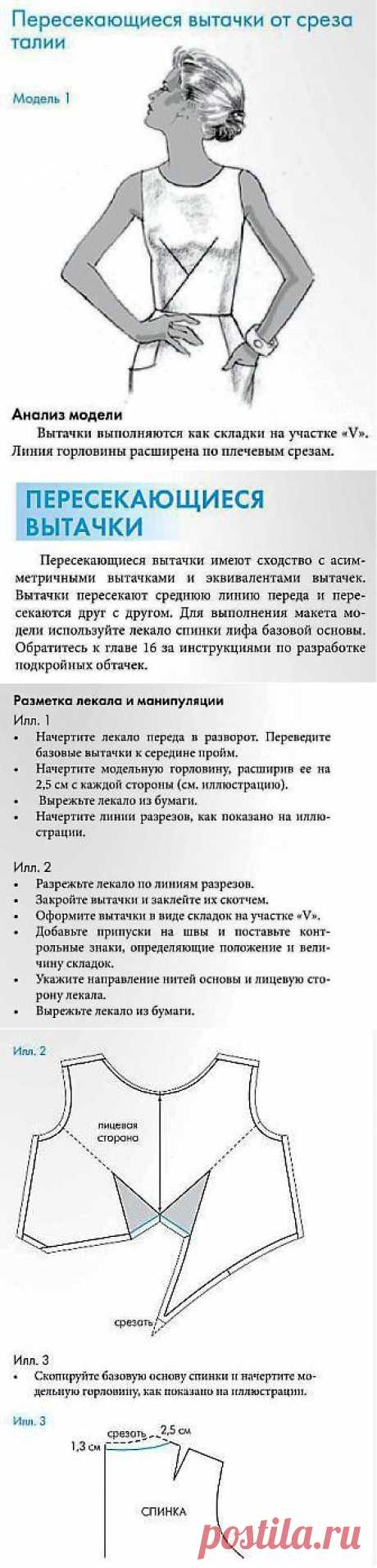Лиф с пересекающимися вытачками