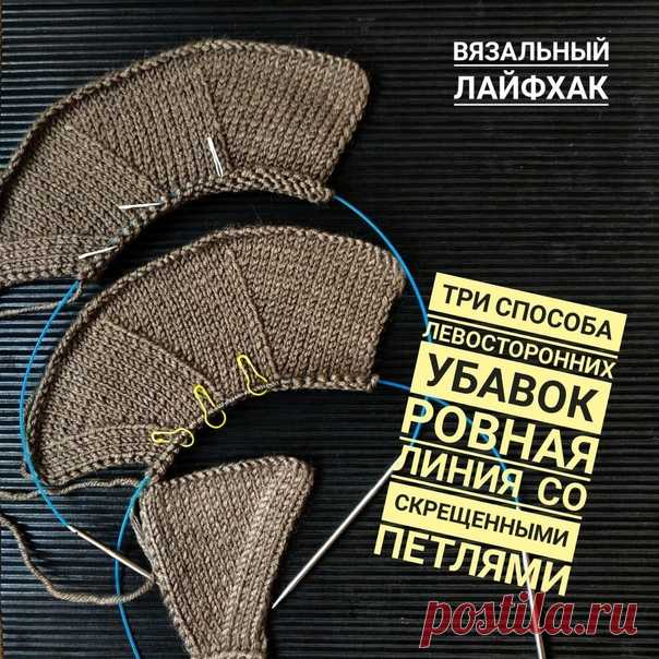 Замечали, что выполняя убавления в право, мы получаем более красивую линию, чем левосторонние убавки?

Да, конечно, многое зависит от самой пряжи, на какой то получается более аккуратно, на какой то менее.
Но факт остается фактом: на право - отлично, на лево - зачастую 