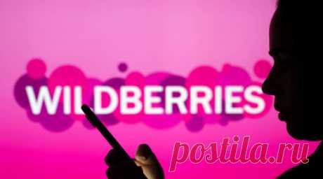 Основатель Wildberries Бакальчук пока не обсуждала с детьми передачу бизнеса. Основательница интернет-магазина Wildberries Татьяна Бакальчук призналась, что пока не обсуждала с детьми возможность наследования маркетплейса. Читать далее