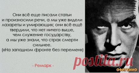 То, что западает прямо в душу... 35 невероятно проникновенных цитат Эриха Марии Ремарка.