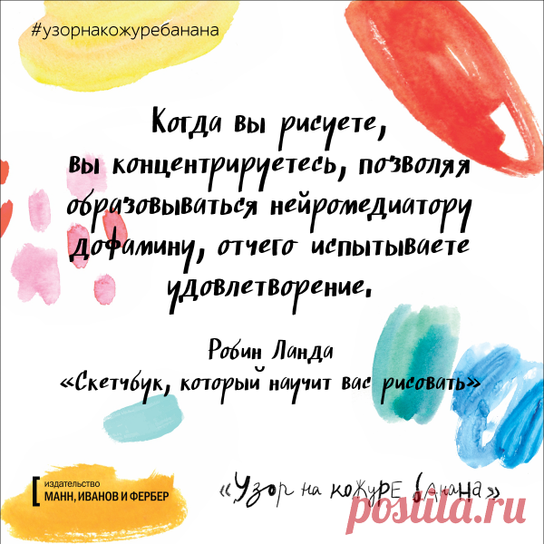 Когда вы рисуете, вы концентрируетесь и получаете удовольствие