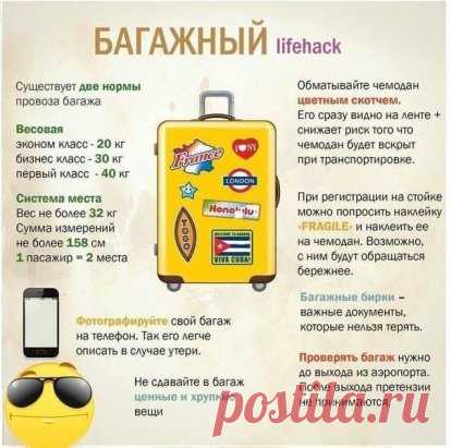 Про провоз багажа.