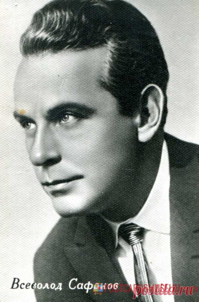 Всеволод Сафонов - о488 | POSTCARDSMUSEUM.com