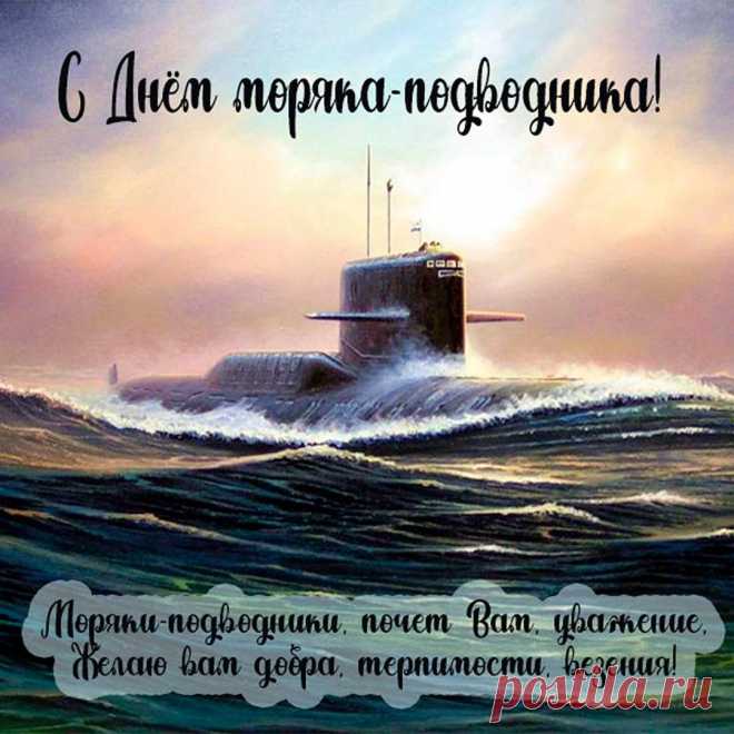 В глубине подводных вод
Иногда моряк живет.
Он не просто обитает —
Он работу выполняет.