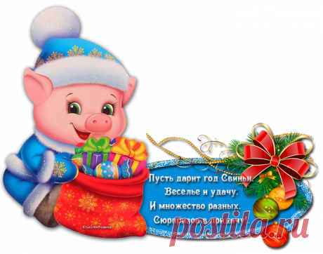 Открытки С НОВЫМ ГОДОМ 2019! Год Свиньи!