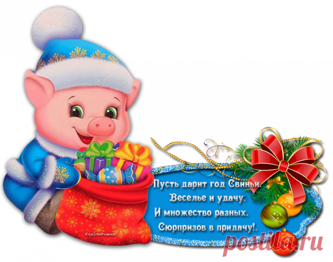 Открытки С НОВЫМ ГОДОМ 2019! Год Свиньи!