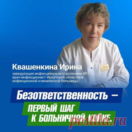 Медики Иркутской области просят жителей оставаться дома. 

Пожалуйста, не рискуйте своим здоровьем и здоровьем окружающих.

#ПриангарьеСидиДома #СидимДома38 #