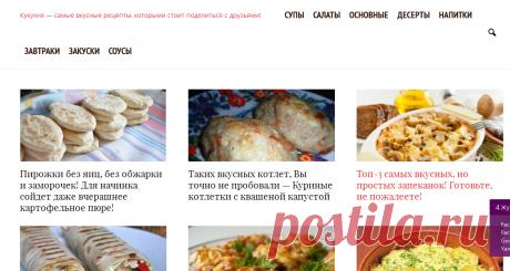 Кукухня — самые вкусные рецепты, которыми стоит поделиться с друзьями!