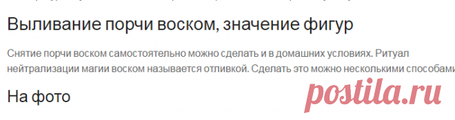 Снятие порчи воском: помощь в выливании, значение отливки