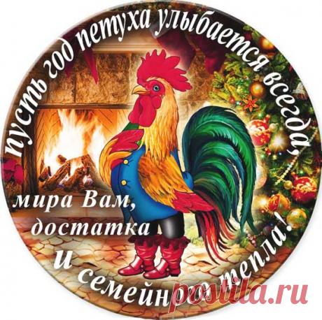 Советы на январь 2017 года от Дардо Кусто.