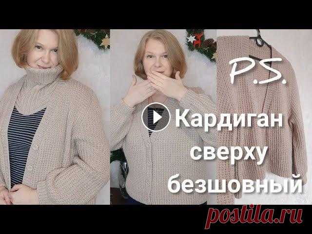 Кардиган НЕрегланом СВЕРХУ, подробно о посадке по плечам и не только, кардиган из ализе ланаголд 4способа торчи разворота для укороченных рядов Поддержка автора: PayPal nd247@ukr.net ПриватБанк 4149 6293 5039 6776 О конструкции подробно попетельно...