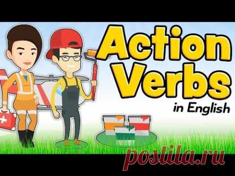 Действие глаголов на английском языке для детей и начинающих (Action verbs)