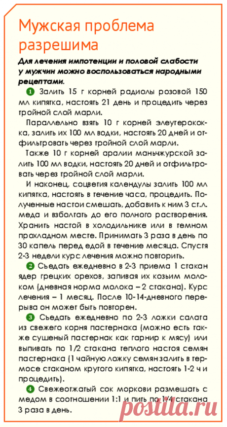 Мужская проблема разрешима