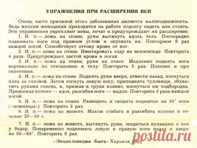 Упражнения при расширении  вен