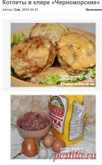 Котлеты в кляре 