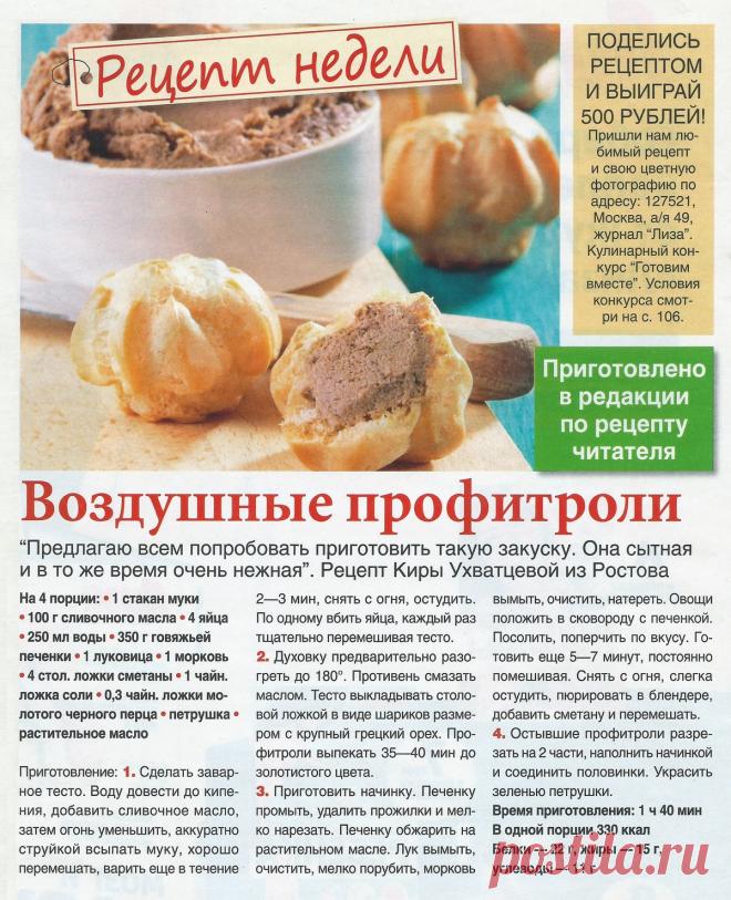 Воздушные профитроли с начинкой из печени