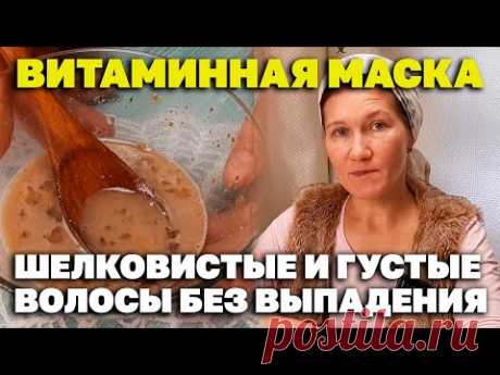 ЦЕЛЕБНАЯ СМЕСЬ ДЛЯ ВОЛОС/ ПИТАЕТ УКРЕПЛЯЕТ И ЛЕЧИТ ВОЛОСЯНЫЕ ЛУКОВИЦЫ @О жизни и здоровье с Марусей