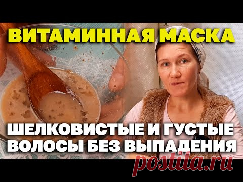 ЦЕЛЕБНАЯ СМЕСЬ ДЛЯ ВОЛОС/ ПИТАЕТ УКРЕПЛЯЕТ И ЛЕЧИТ ВОЛОСЯНЫЕ ЛУКОВИЦЫ @О жизни и здоровье с Марусей