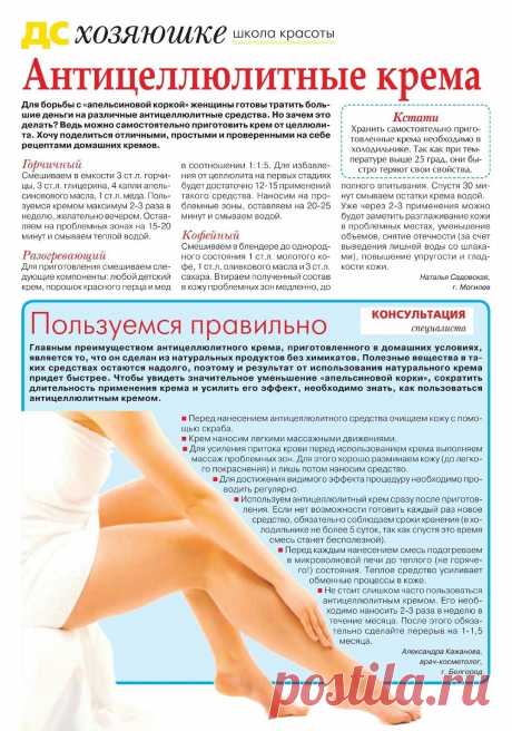 Антицеллюлитные крема своими руками
