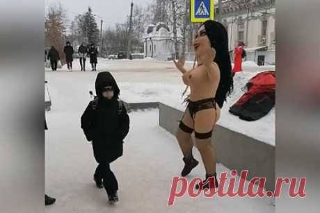 В российском городе заметили танцующую голую куклу. В городе Кунгур Пермского края заметили ростовую куклу с оголенной грудью, танцующую на заснеженной улице. Аниматор двигался под музыку, несмотря на проходящих мимо людей. В сети не оценили мероприятие, отписав в комментариях, что увиденное выглядит «некрасиво и отвратно».