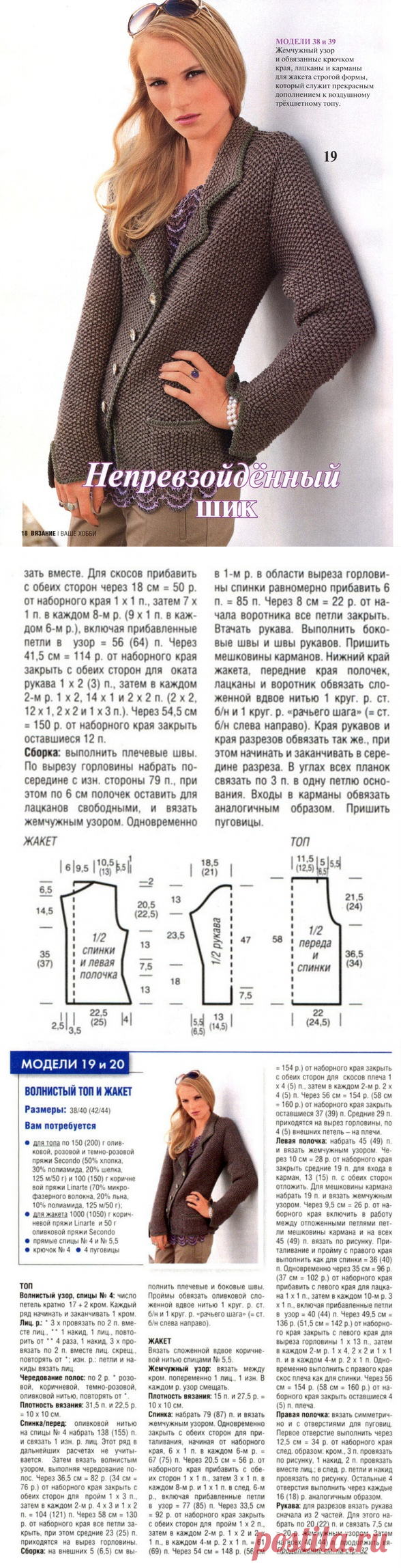 Волнистый топ и жакет спицами.