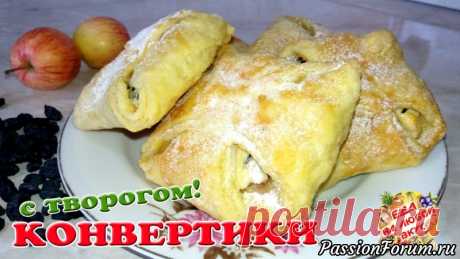 Конвертики слоеные и хрустящие, съедаются, едва успевая остыть!