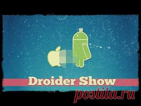 Droider Show #118. Android засадил Apple по самый Google Play - Яндекс.Видео